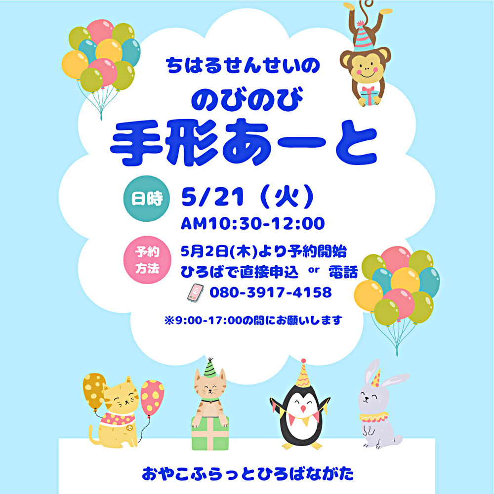 のびのび手形アート