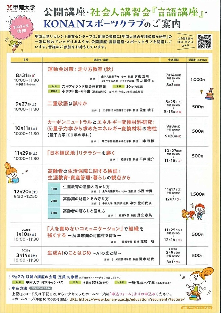 甲南大学公開講座「カーボンニュートラルとエネルギー変換材料研究: ④量子力学から求めたエネルギー変換材料の物性(量子力学100年の年に)」