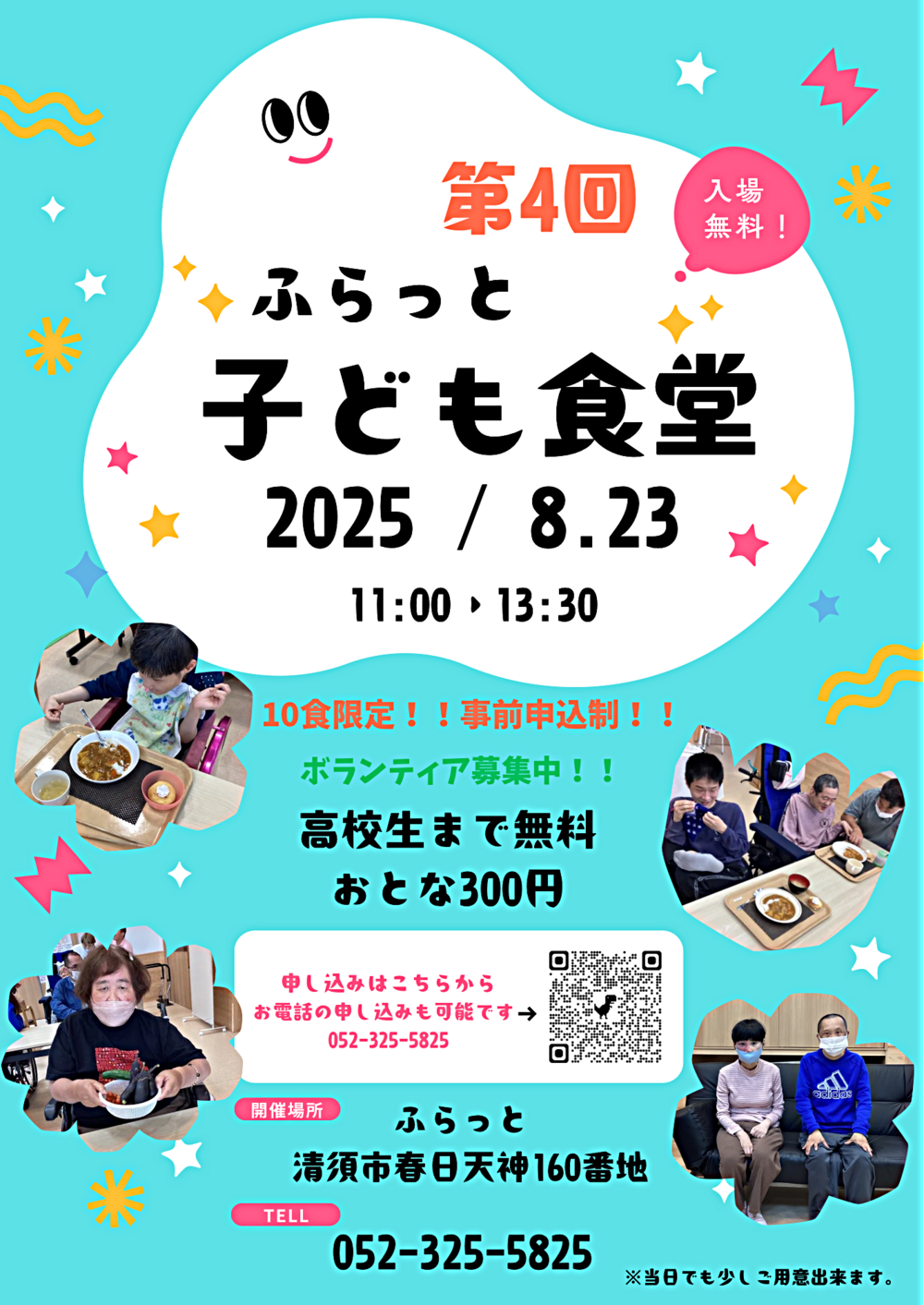 ふらっと食堂