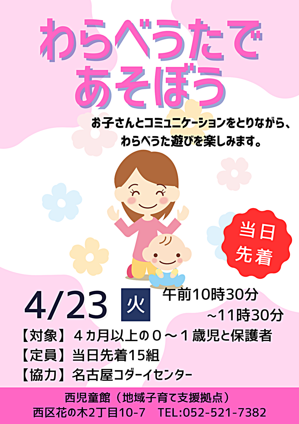 わらべうたであそぼう