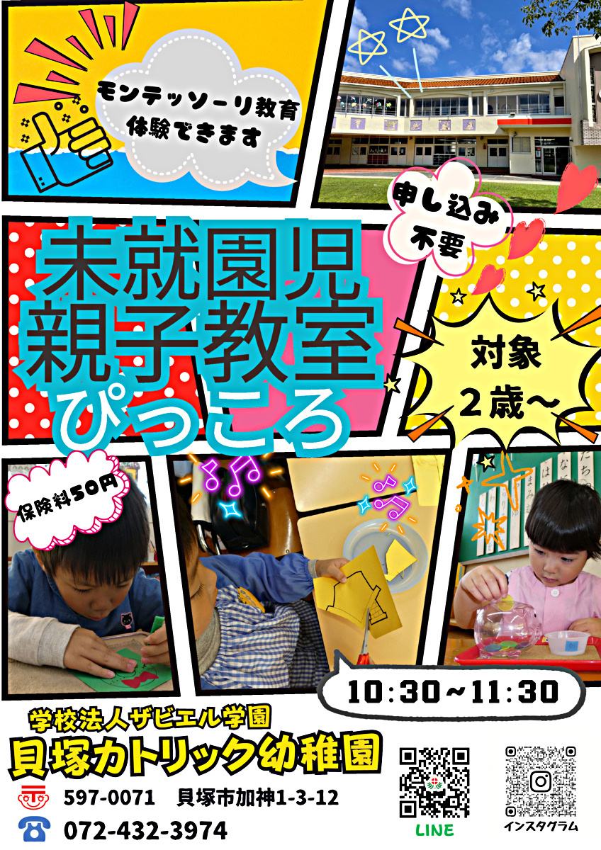 未就園児教室『ぴっころ』