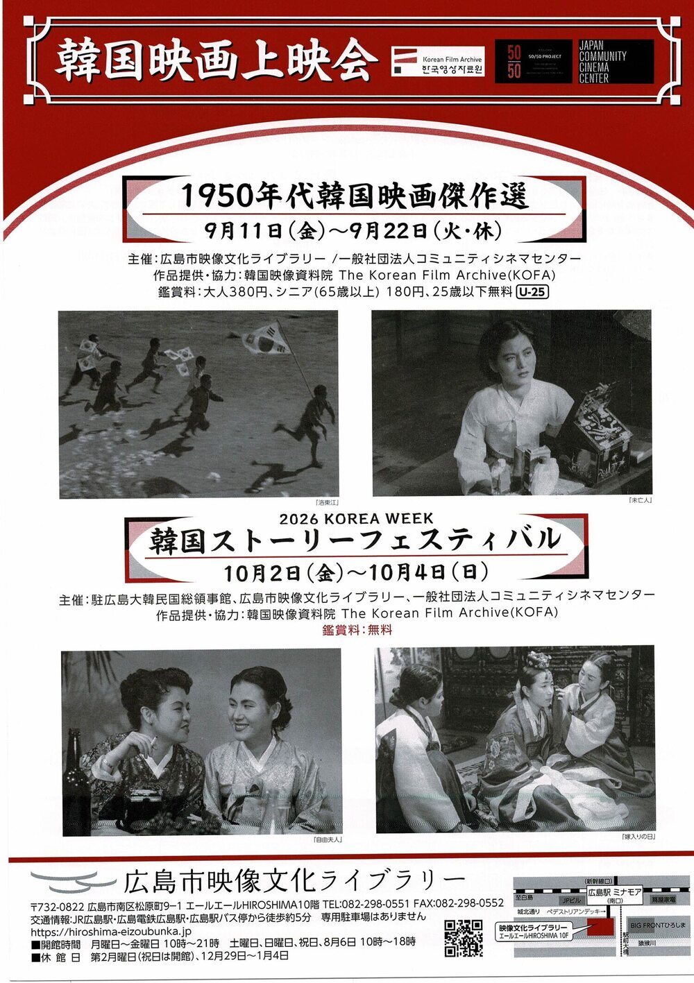 韓国映画上映会