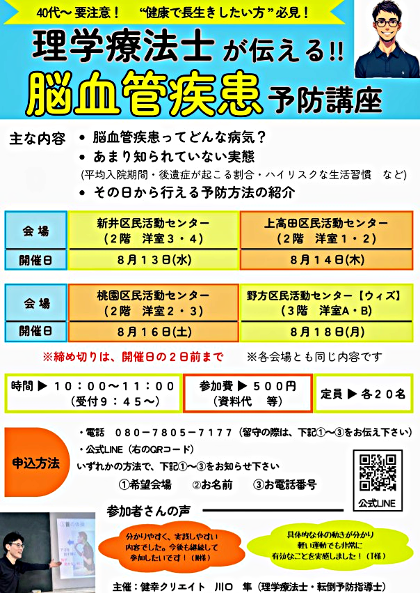 理学療法士が伝える脳血管疾患予防講座