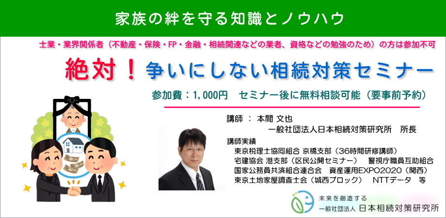 画像 絶対！争いにしない相続対策セミナー
～親子・兄弟姉妹で揉めそう……という方に～