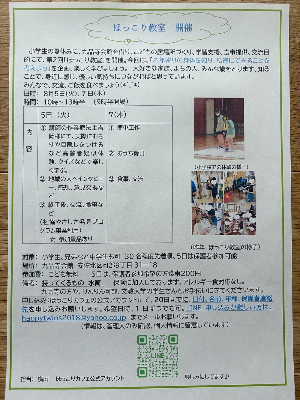 ほっこりカフェのほっこり教室