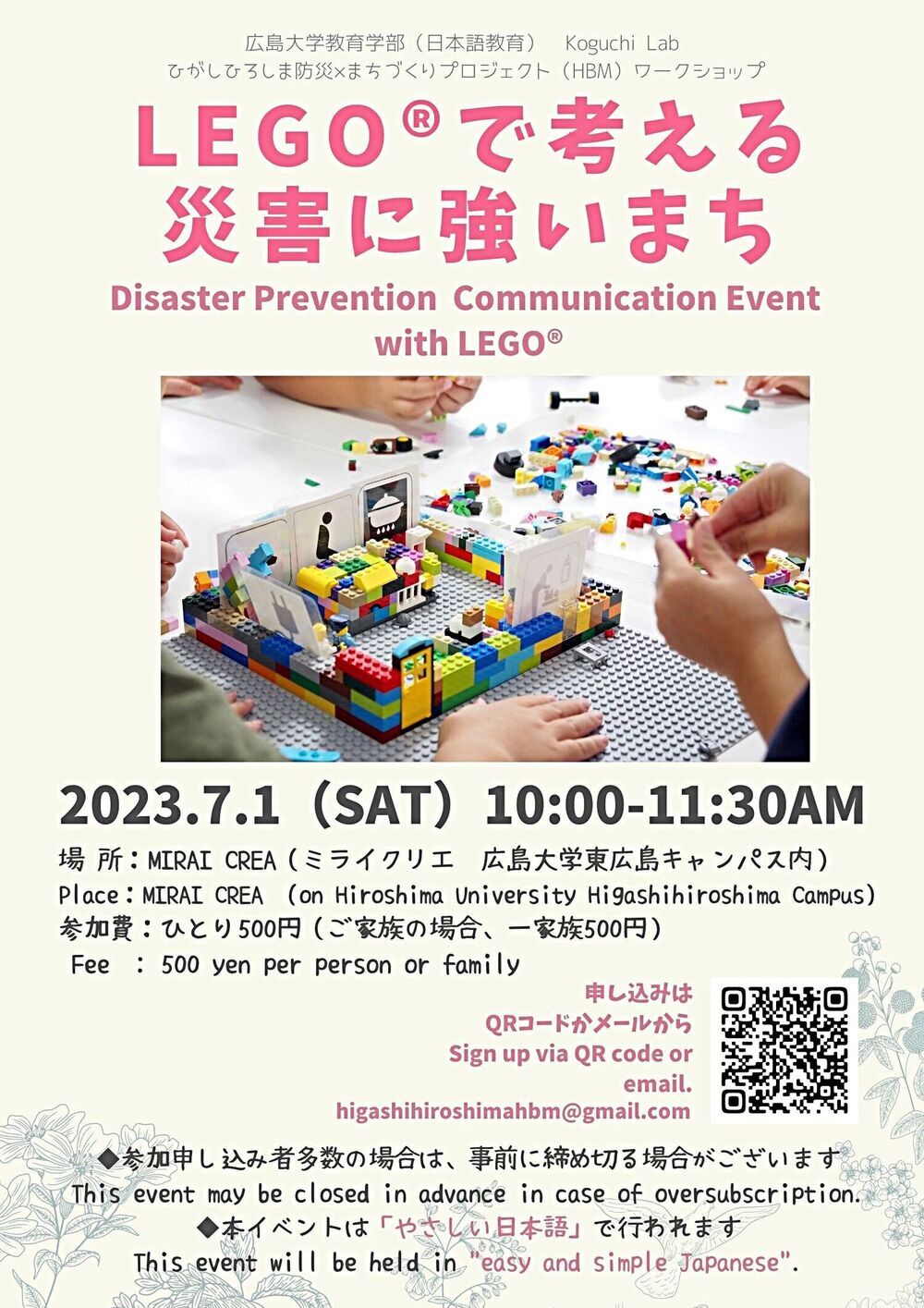 LEGO®️で考える　災害に強いまち