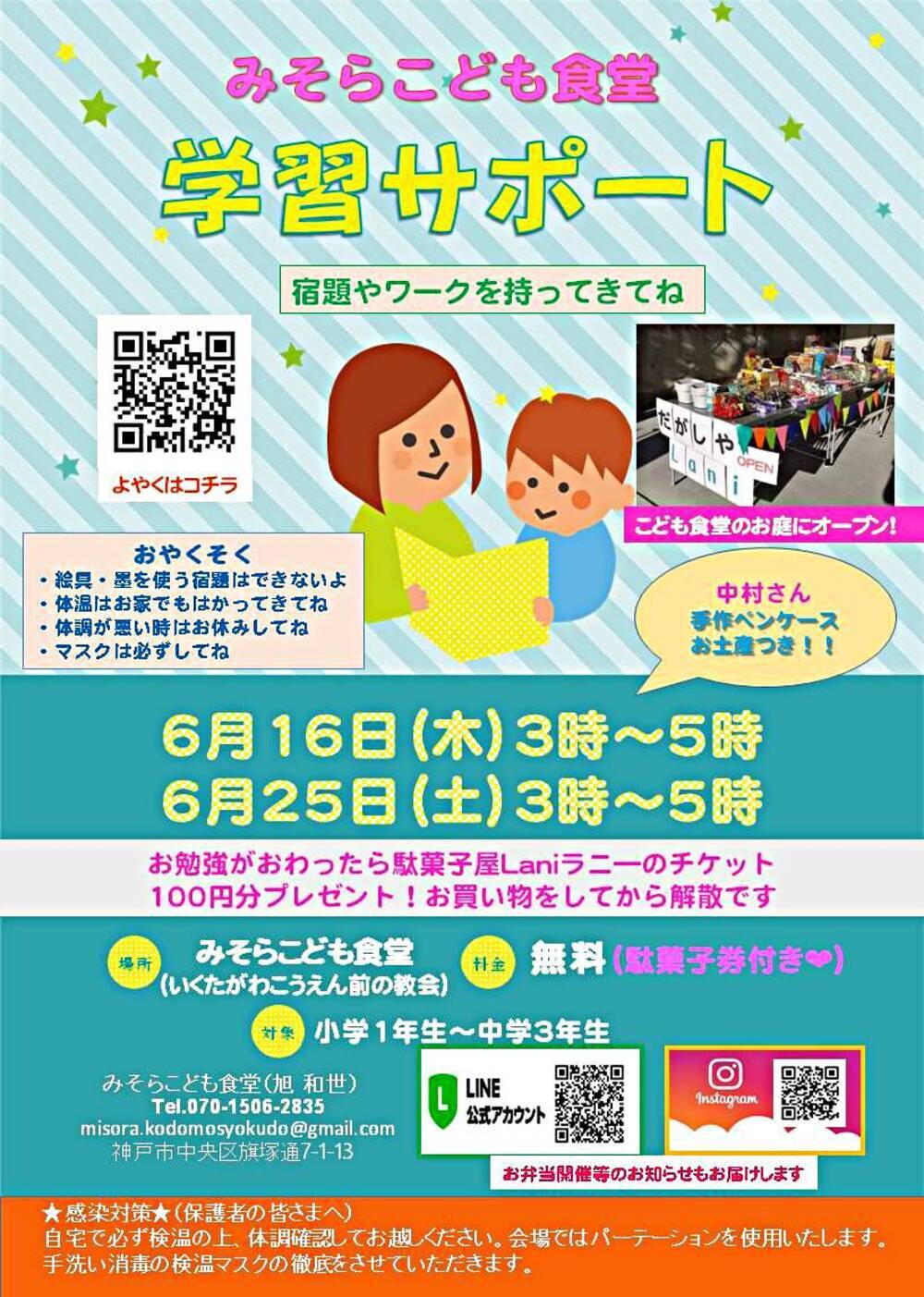 学習サポート