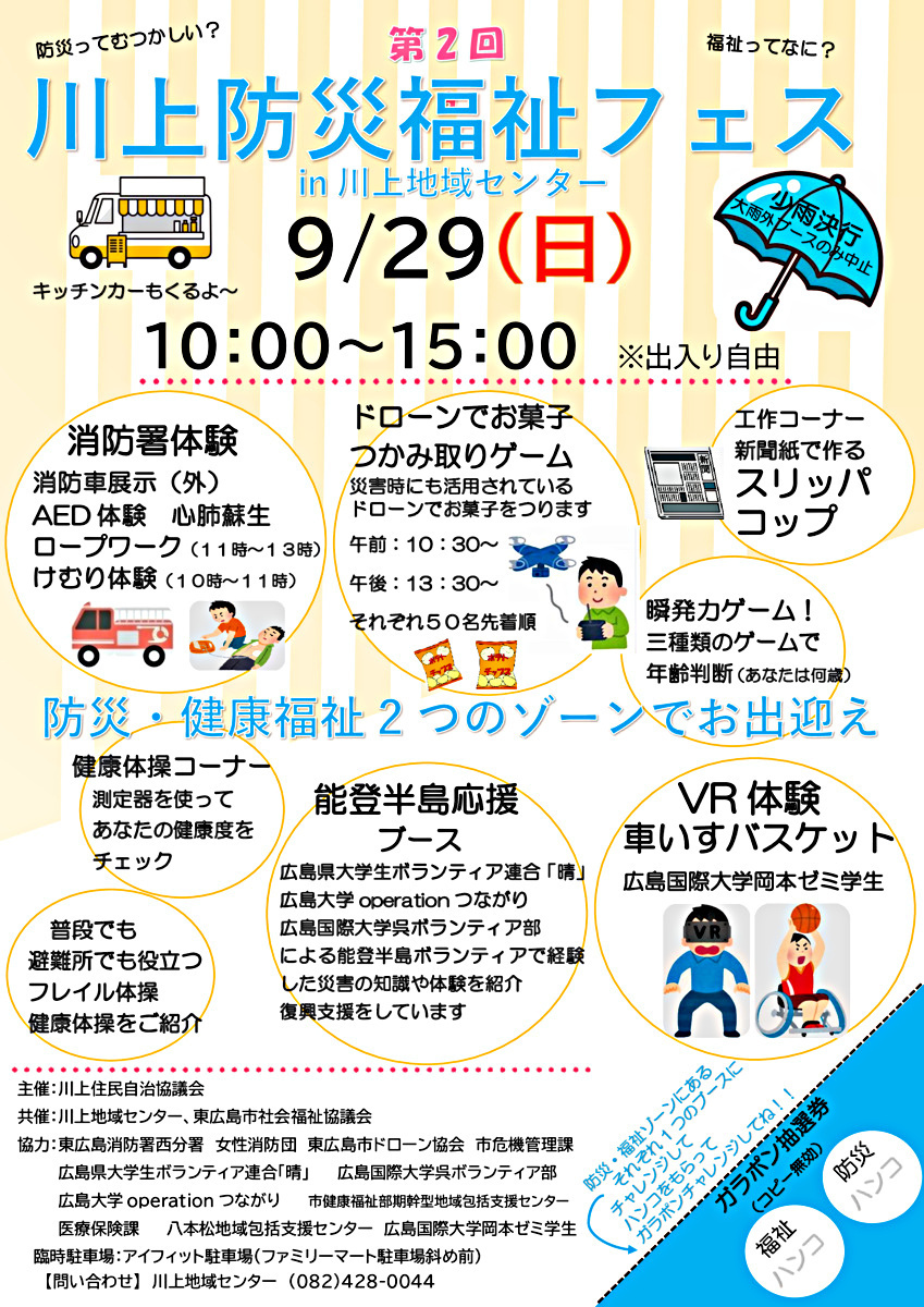 第2回川上防災福祉フェス