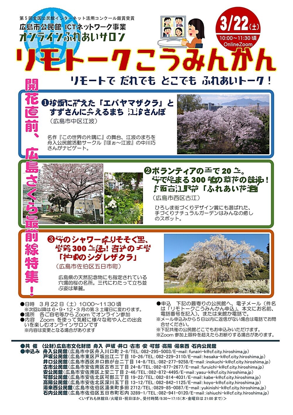リモトークこうみんかん