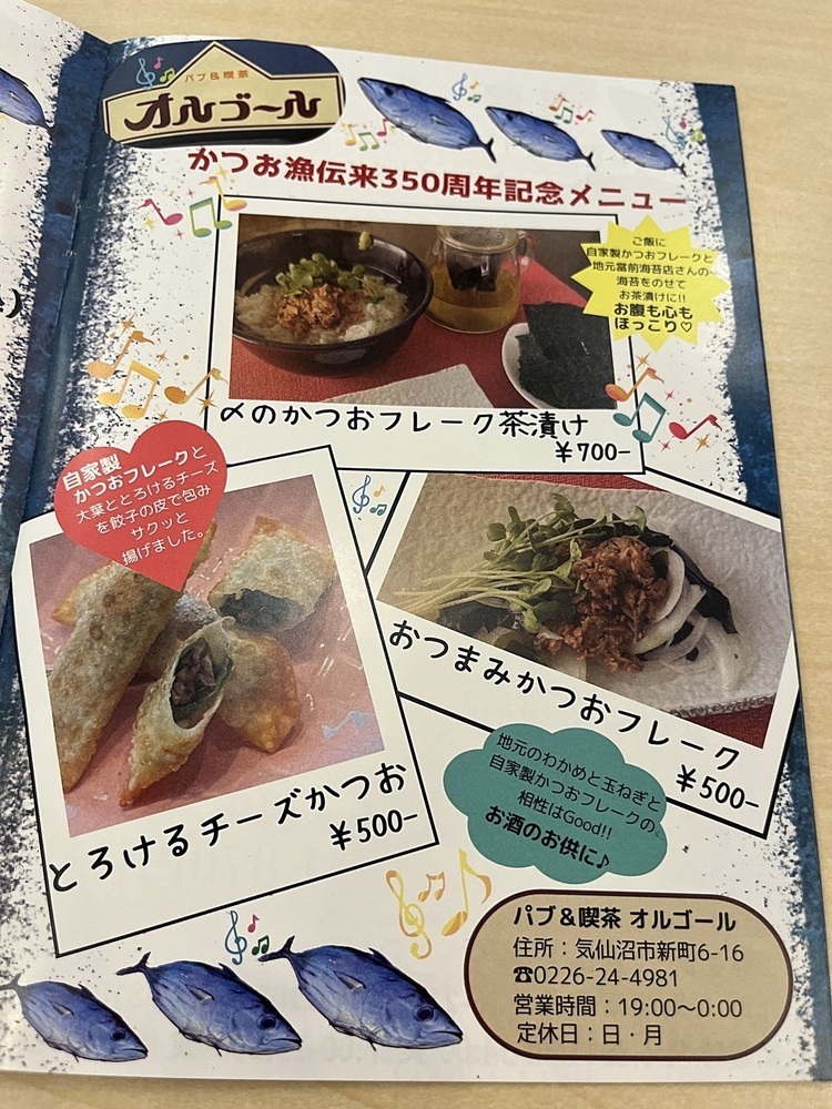 カツオ350周年記念メニュー