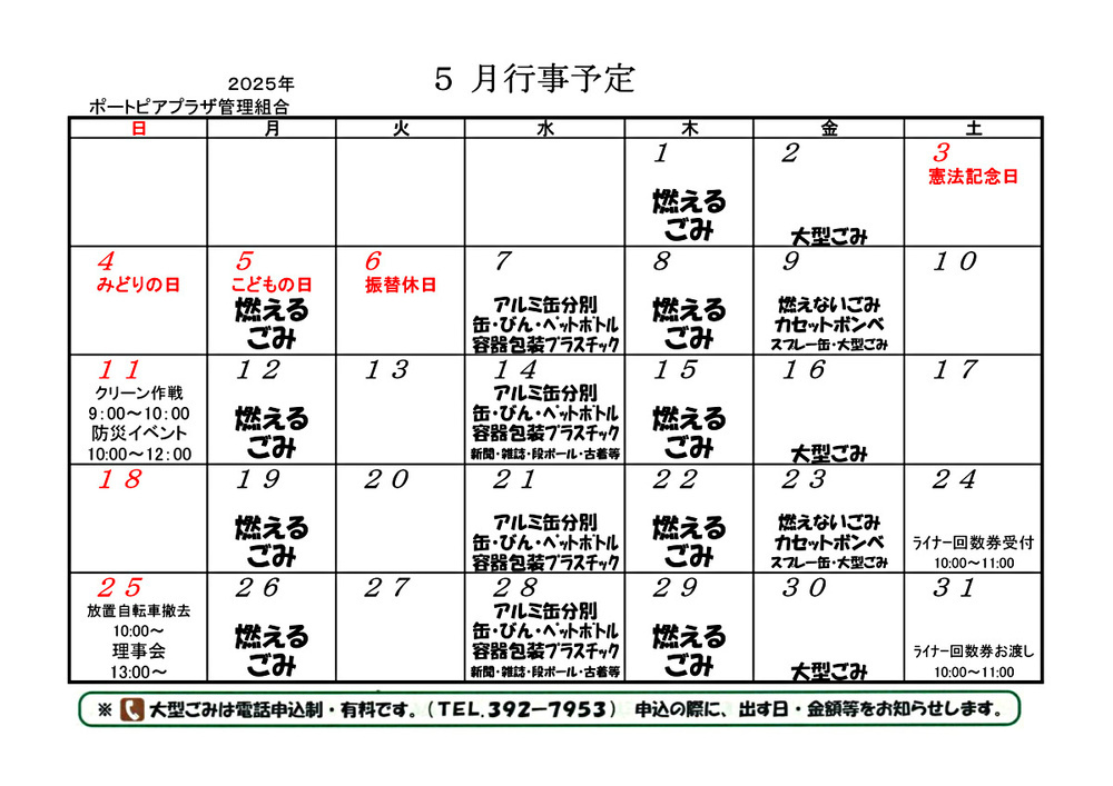 プラザだよりカレンダー　5月