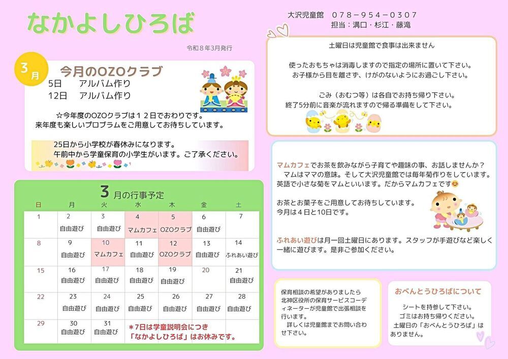 なかよしひろば　３月