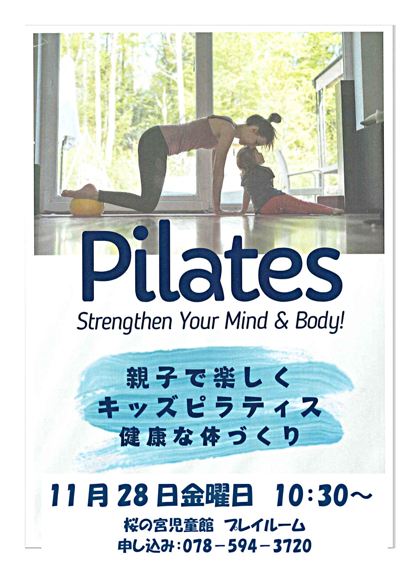 親子ピラティス