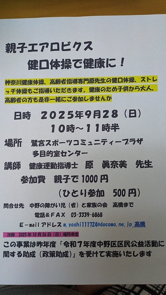 親子エアロビクス　健口体操