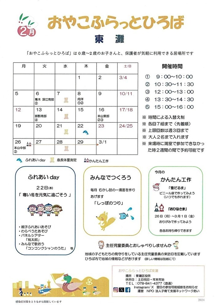 おやこふらっとひろば東灘　2月おたより