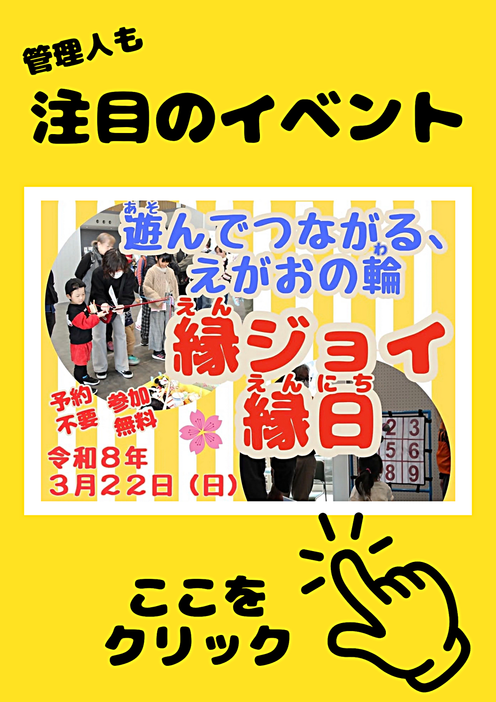 縁ジョイ縁日