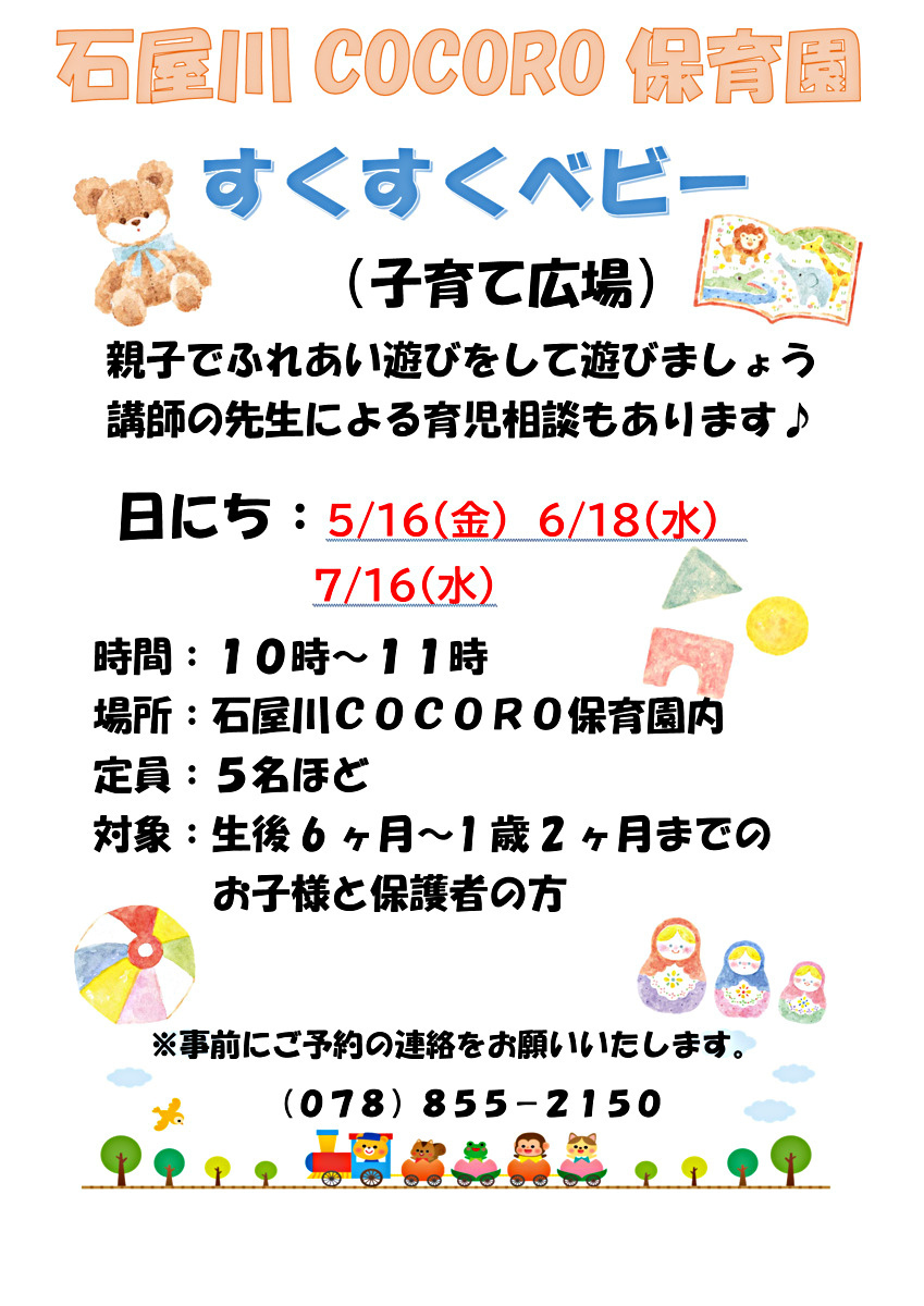 すくすくベビー