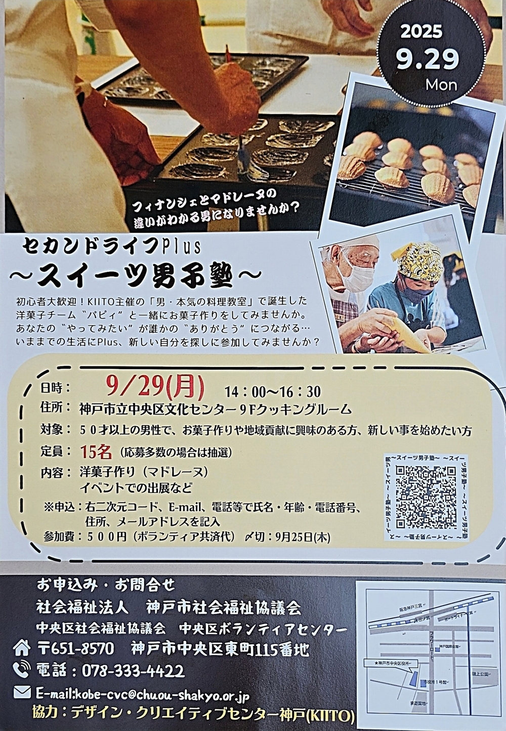 スィーツ男予塾