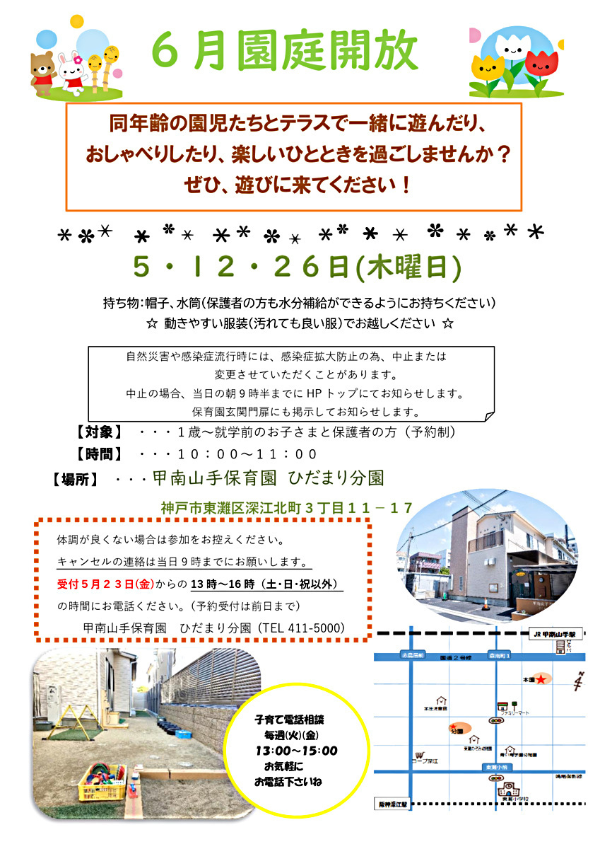園庭開放