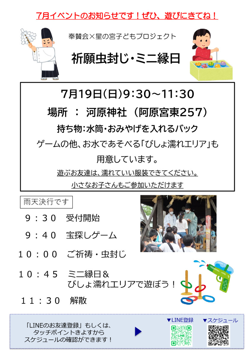 虫封じ＆ミニ縁日と水遊び