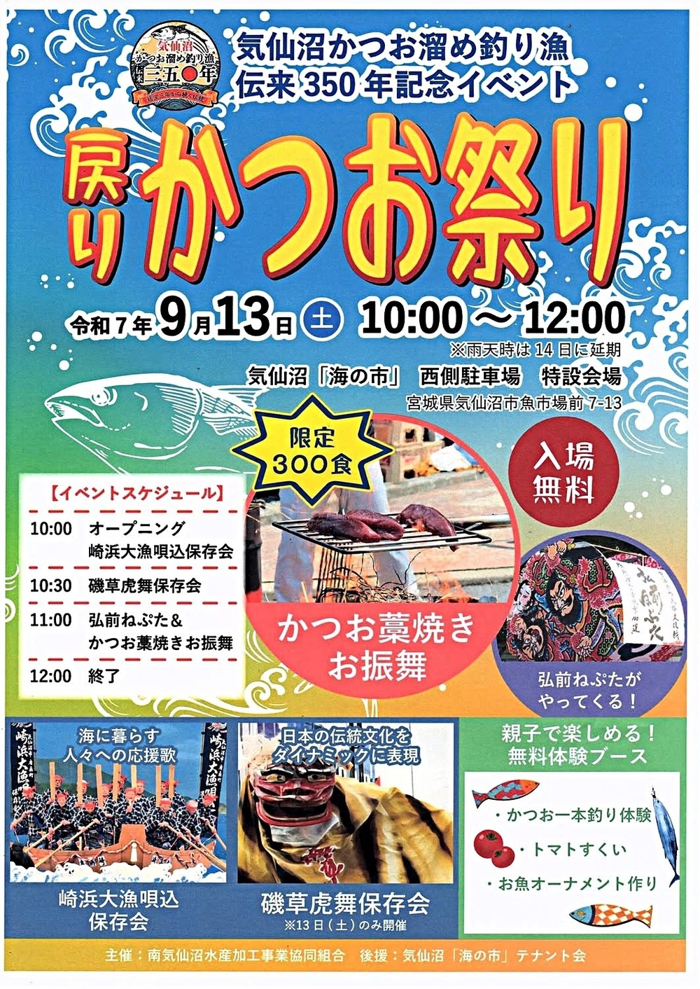 戻りかつお祭り