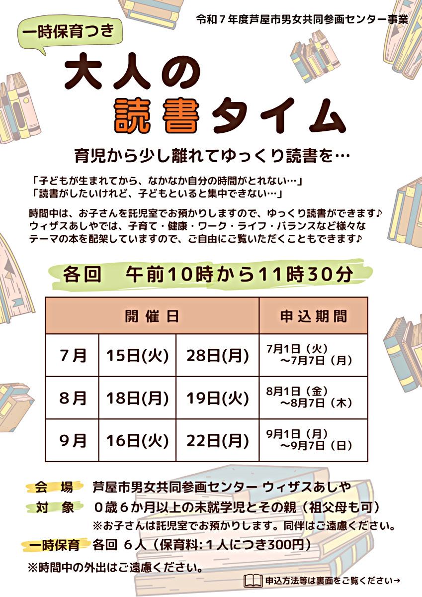 📚一時保育つき大人の読書タイム～育児から少し離れてゆっくり読書を～📚