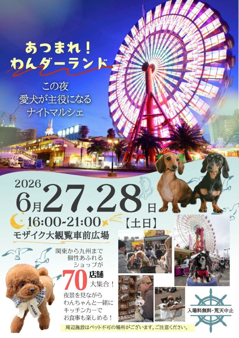 あつまれ! わんダーランド