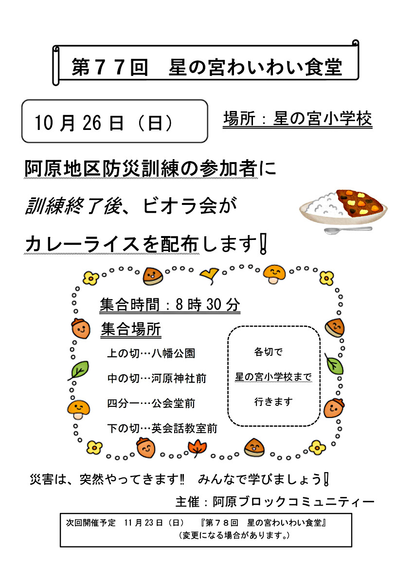 阿原地区防災訓練
