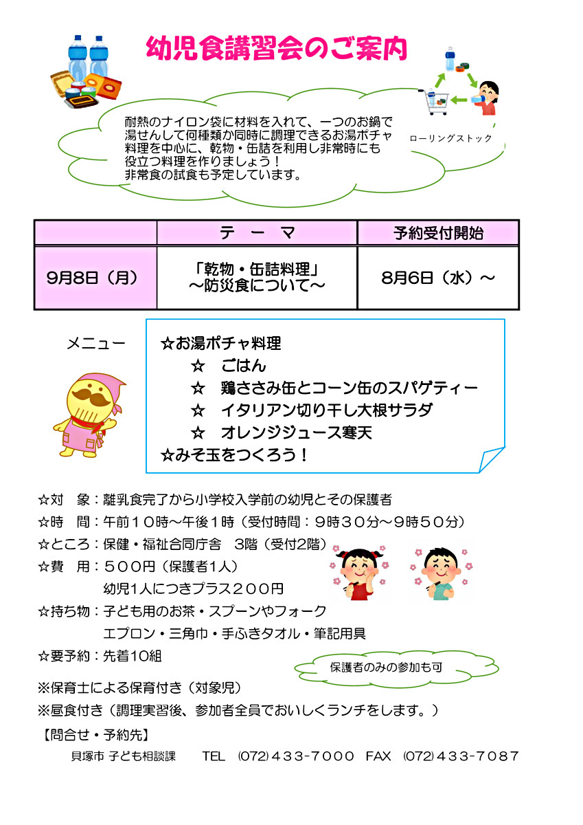 幼児食講習会　「乾物・缶詰料理」〜防災食について〜