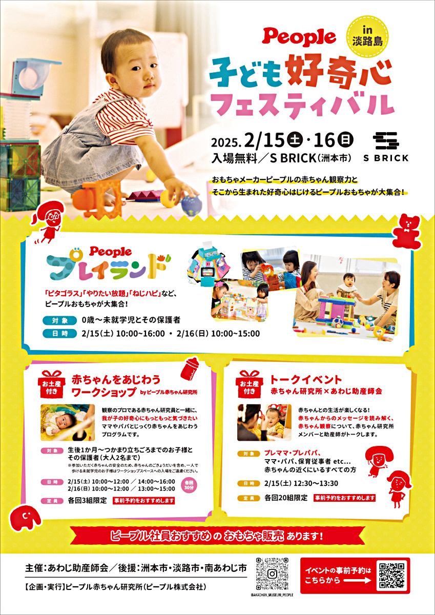 子ども好奇心フェスティバル