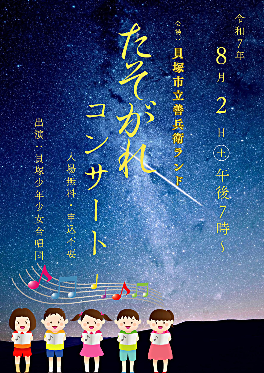 『たそがれコンサート♪』