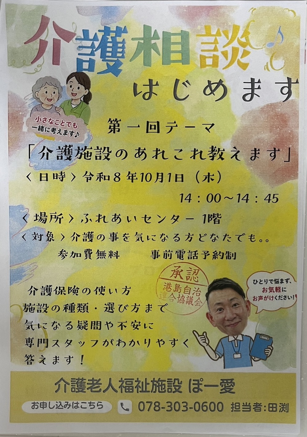 介護相談はじめます！