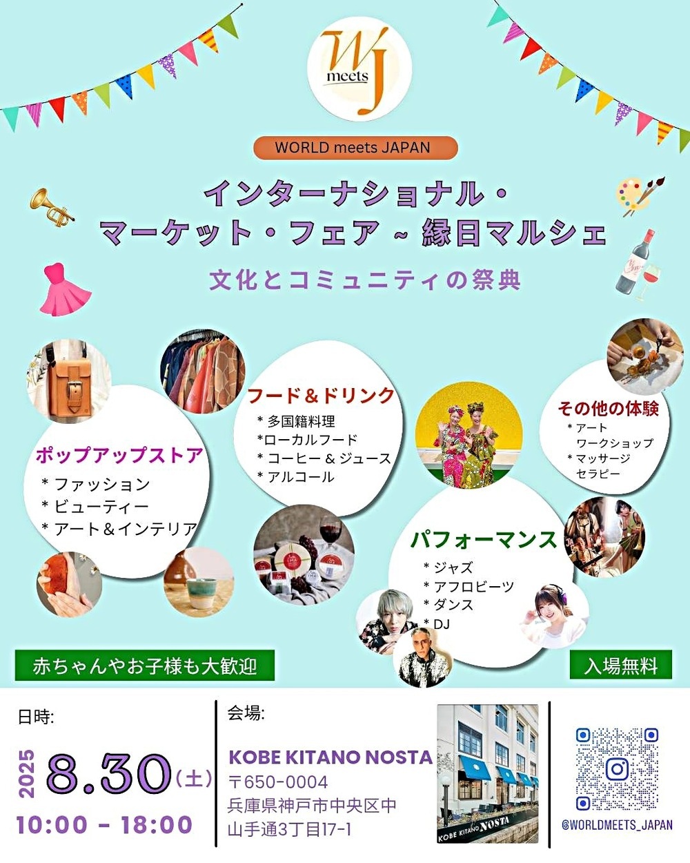 World Meets Japan 縁日マルシェ　＠神戸北野ノスタ
