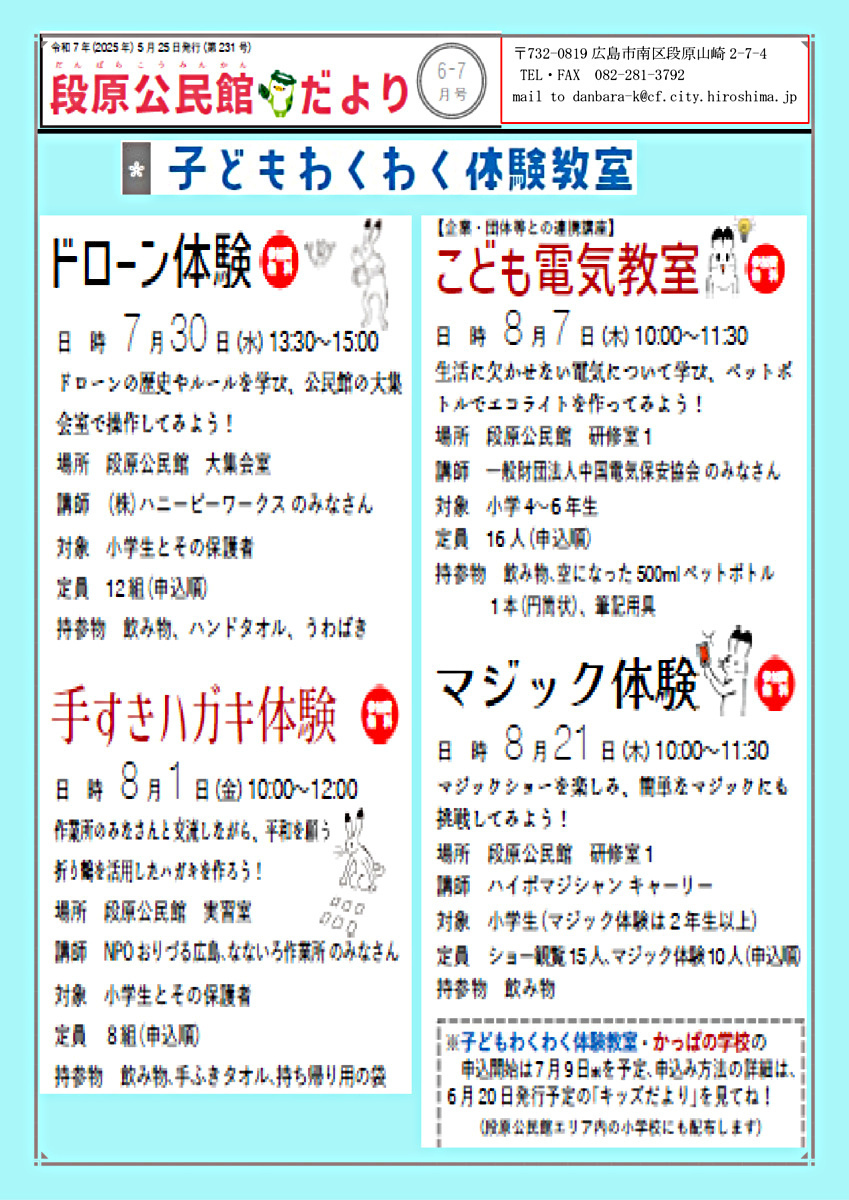 子どもわくわく体験教室