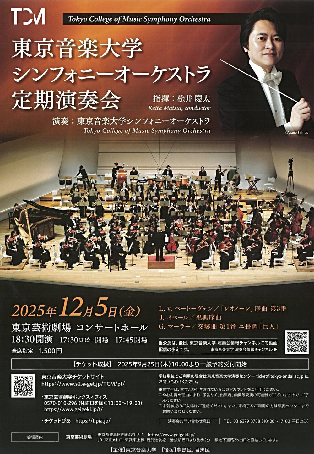 東京音楽大学シンフォニーオーケストラ 定期演奏会
