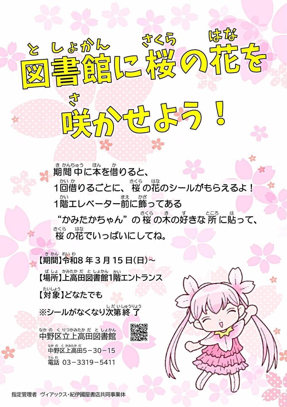図書館に桜の花を咲かせよう！