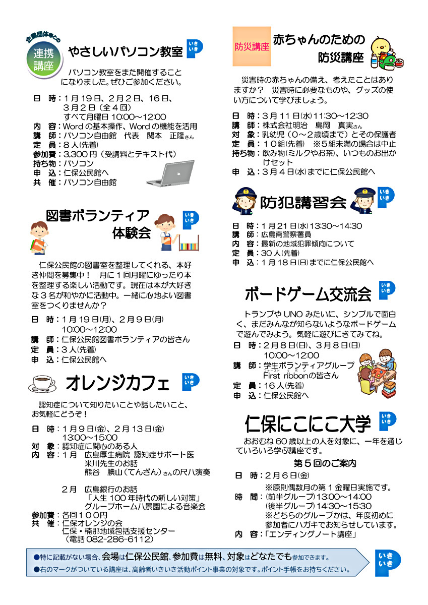 仁保にこにこ大学