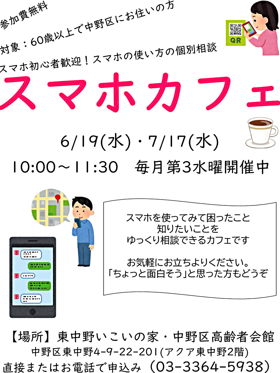 【スマホカフェ】困ったこと知りたいことをゆっくり相談できます。普段お持ちのスマートフォンをお持ちください。※参加費無料