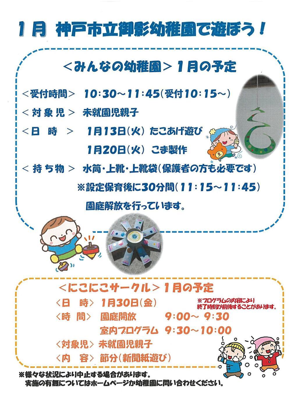 みんなの幼稚園