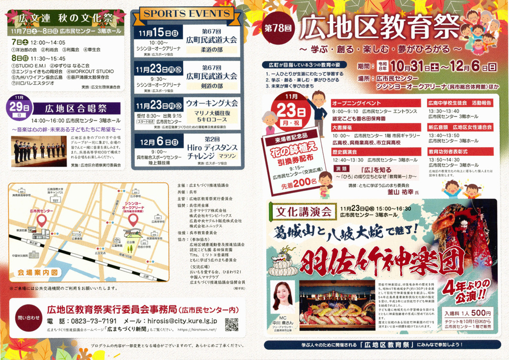 広地区教育祭