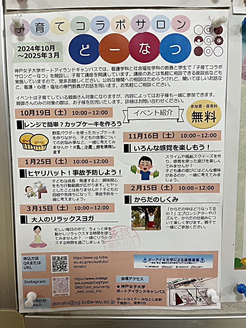 子育てコラボサロン　どーなつ