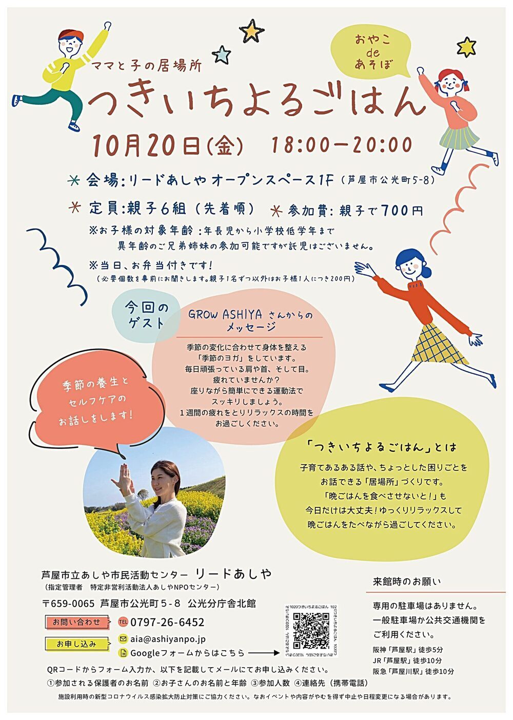 〜ママと子の居場所〜つきいちよるごはん