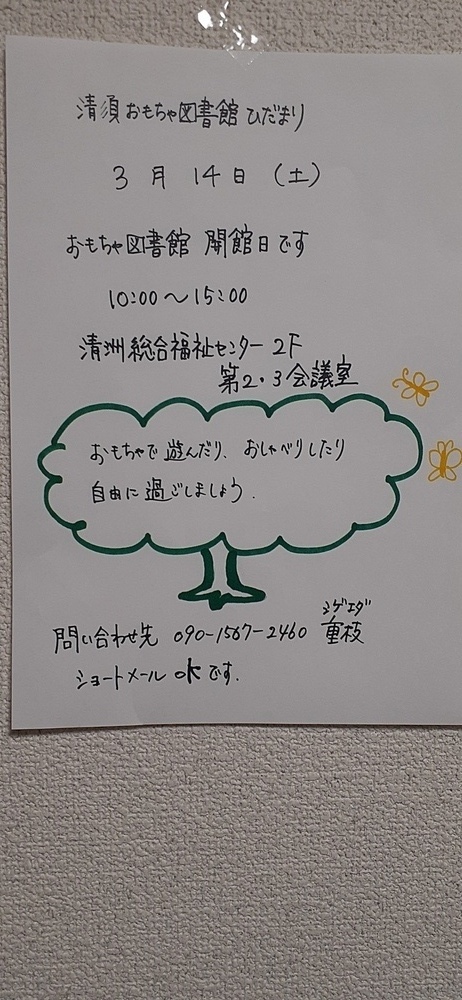 おもちゃ図書館開館日