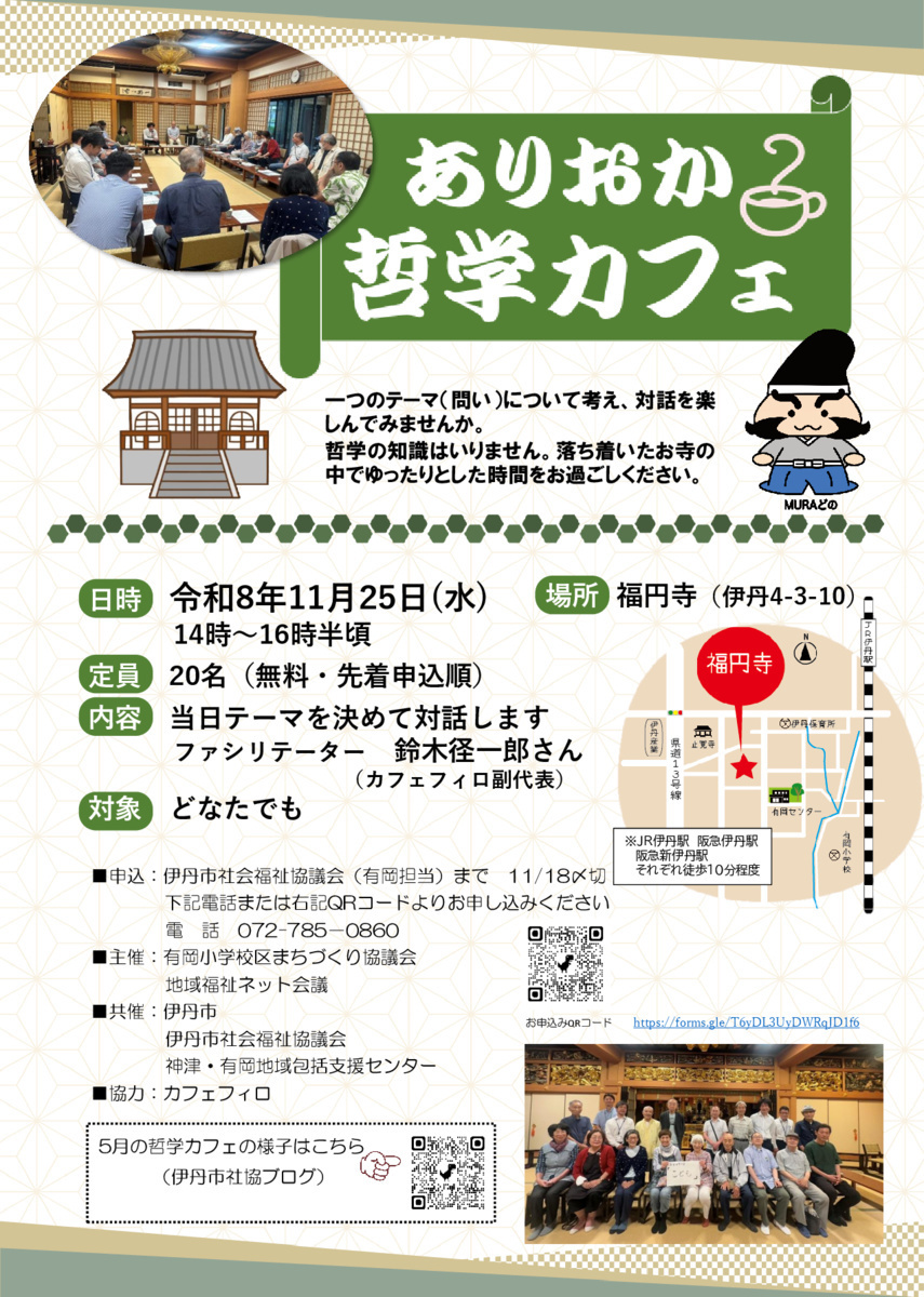 ありおか哲学カフェ