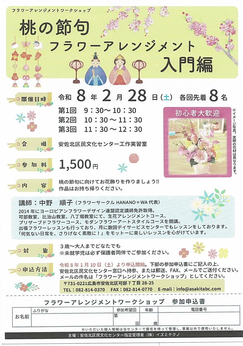 桃の節句　　フラワーアレンジメント　入門編