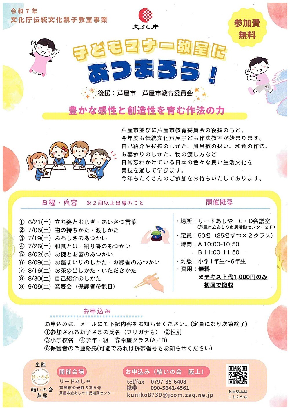 子どもマナー教室にあつまろう！