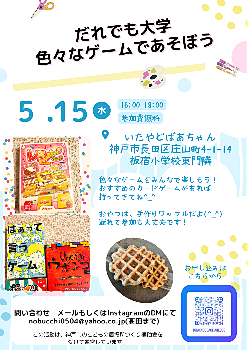 5/15 16時〜　だれでも大学