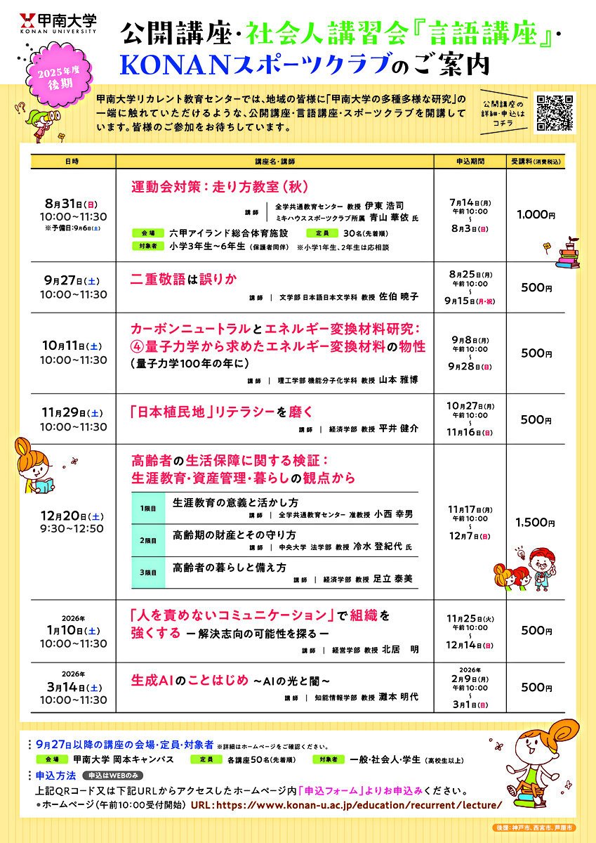 甲南大学公開講座「「人を責めないコミュニケーション」で組織を強くするー解決志向の可能性を探るー」