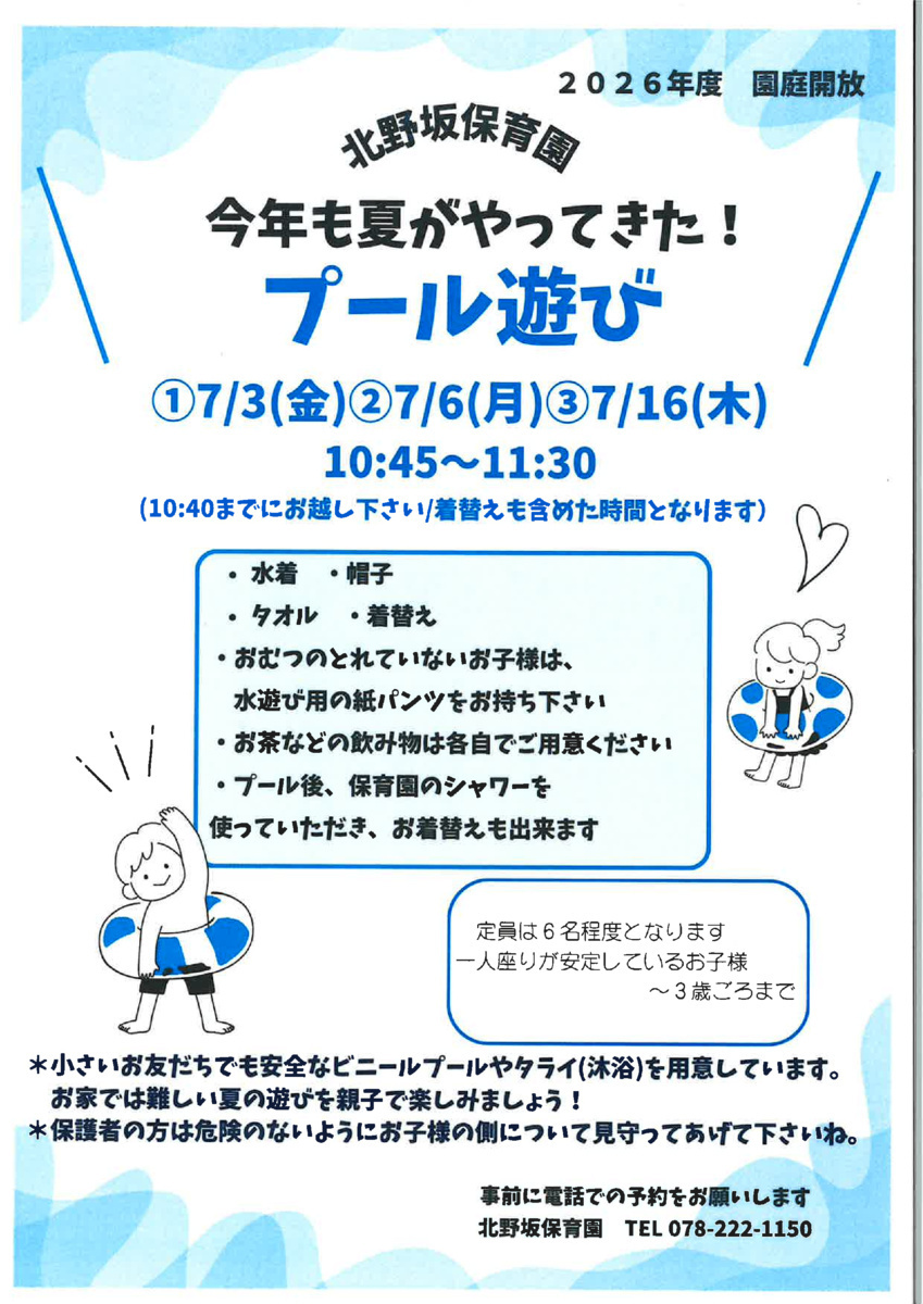 プール遊び