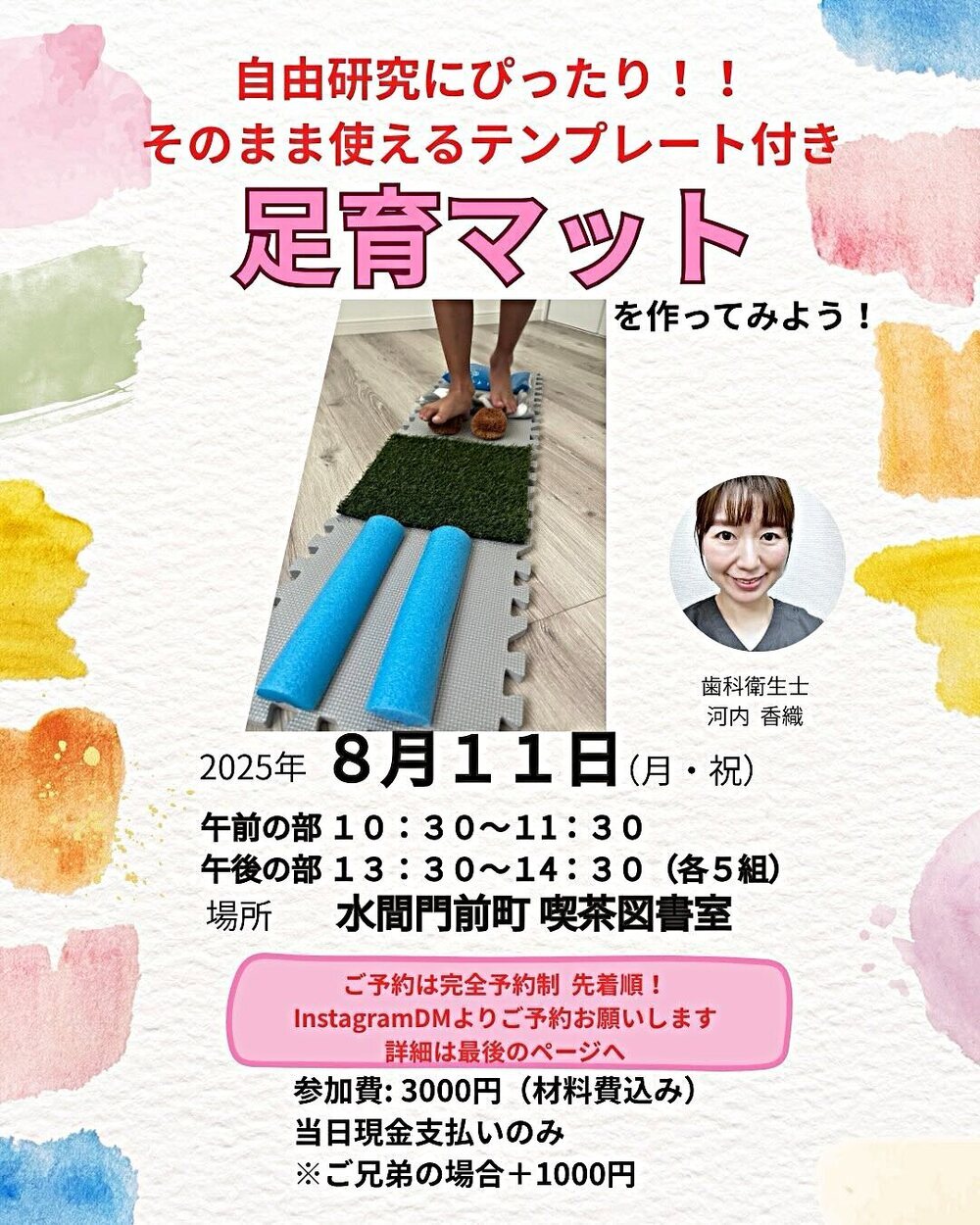 自由研究にぴったり！！そのまま使えるテンプレート付き　足育マットを作ってみよう！